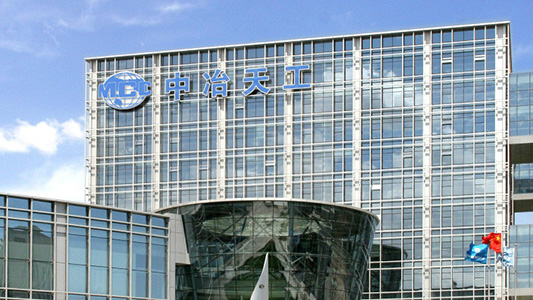 中冶天工集團有限公司績效管理與薪酬體系設計管理咨詢