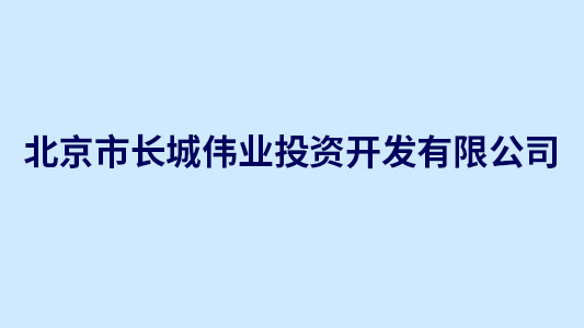 有色金屬新材料科創(chuàng)園改造工程招標采購案例